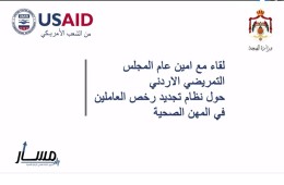 الامين_العام_-_تجديد_رخصة