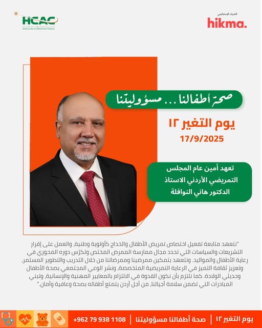 صحة اطفالنا...مسؤوليتنا